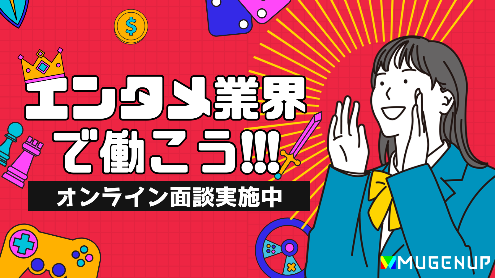 株式会社MUGENUP レア求人♪漫画・ラノベ好き歓迎！WEBTOONコミック編集アシスタント募集