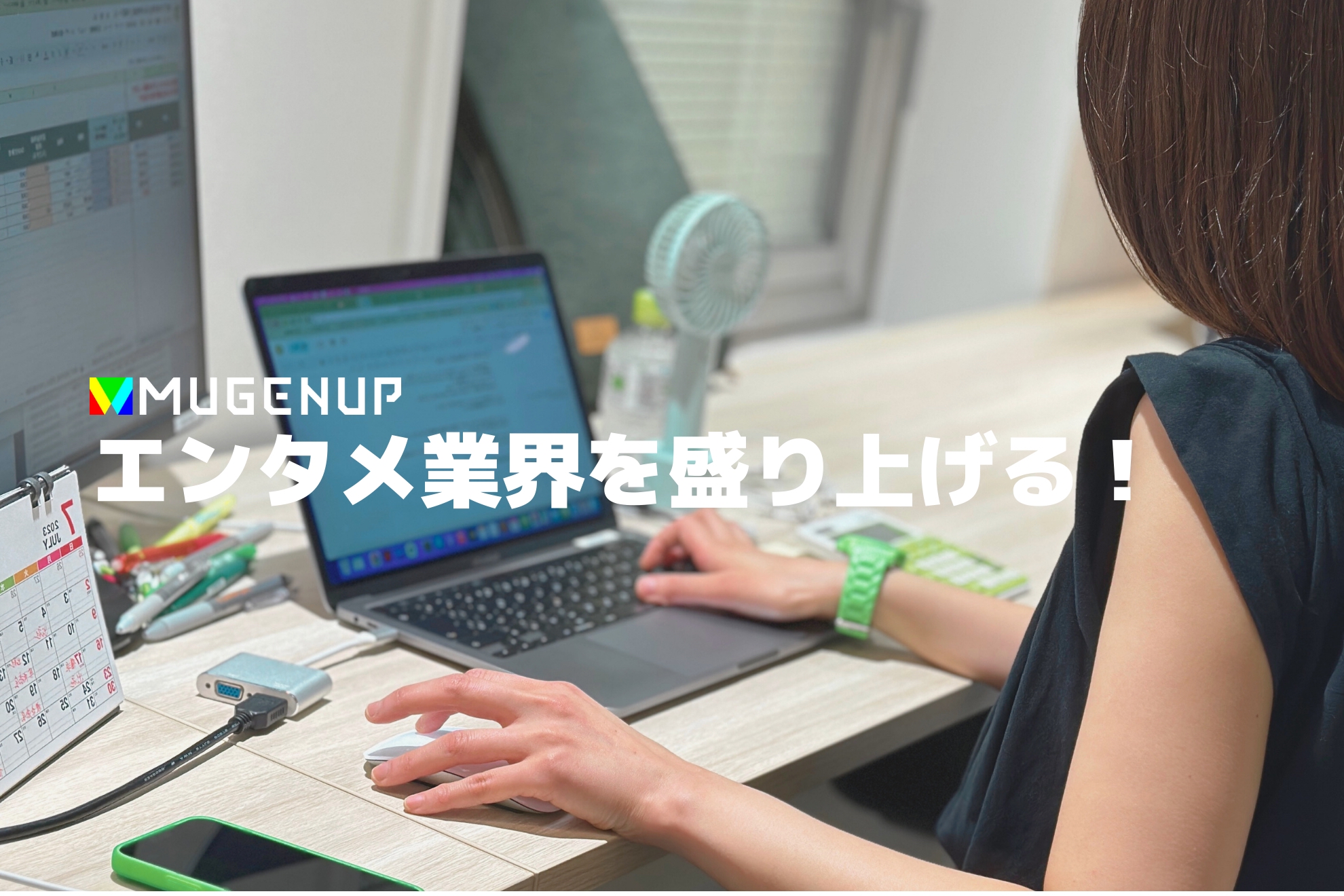 株式会社MUGENUP 【ハイブリット勤務】漫画好き×Excel・事務スキルが活かせる！WEBTOON作品の納品担当