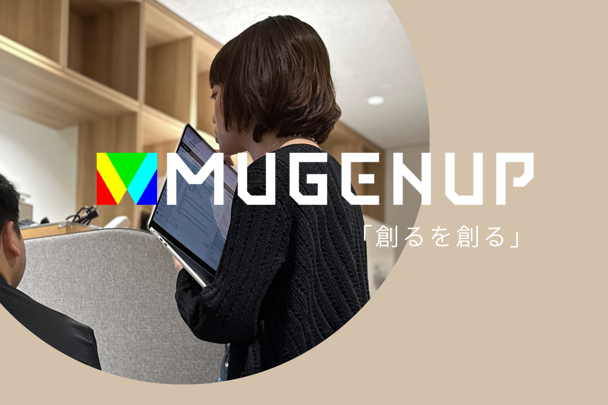 株式会社MUGENUP 【ハイブリッド勤務】電子書籍・紙/ヒット作品連発の技法書レーベルにて、企画推進したい編集者を募集します！