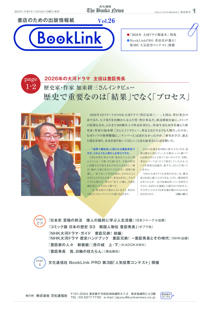 書店向け情報紙「BookLink」