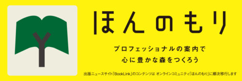 オンライン読書サロン「ほんのもり」