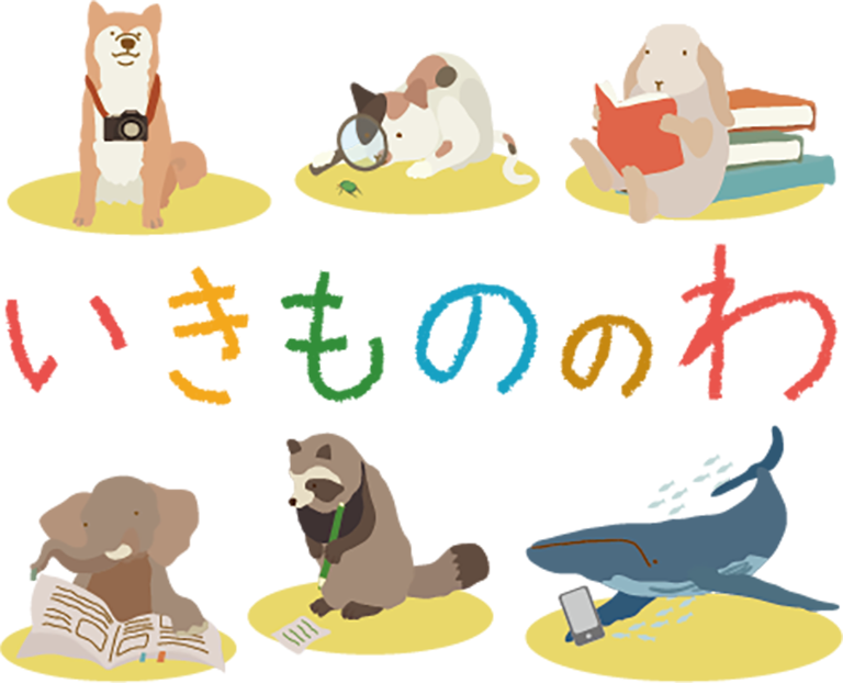 多くの読者に情報を届ける、ウェブメディア「いきもののわ」を2023年リリース