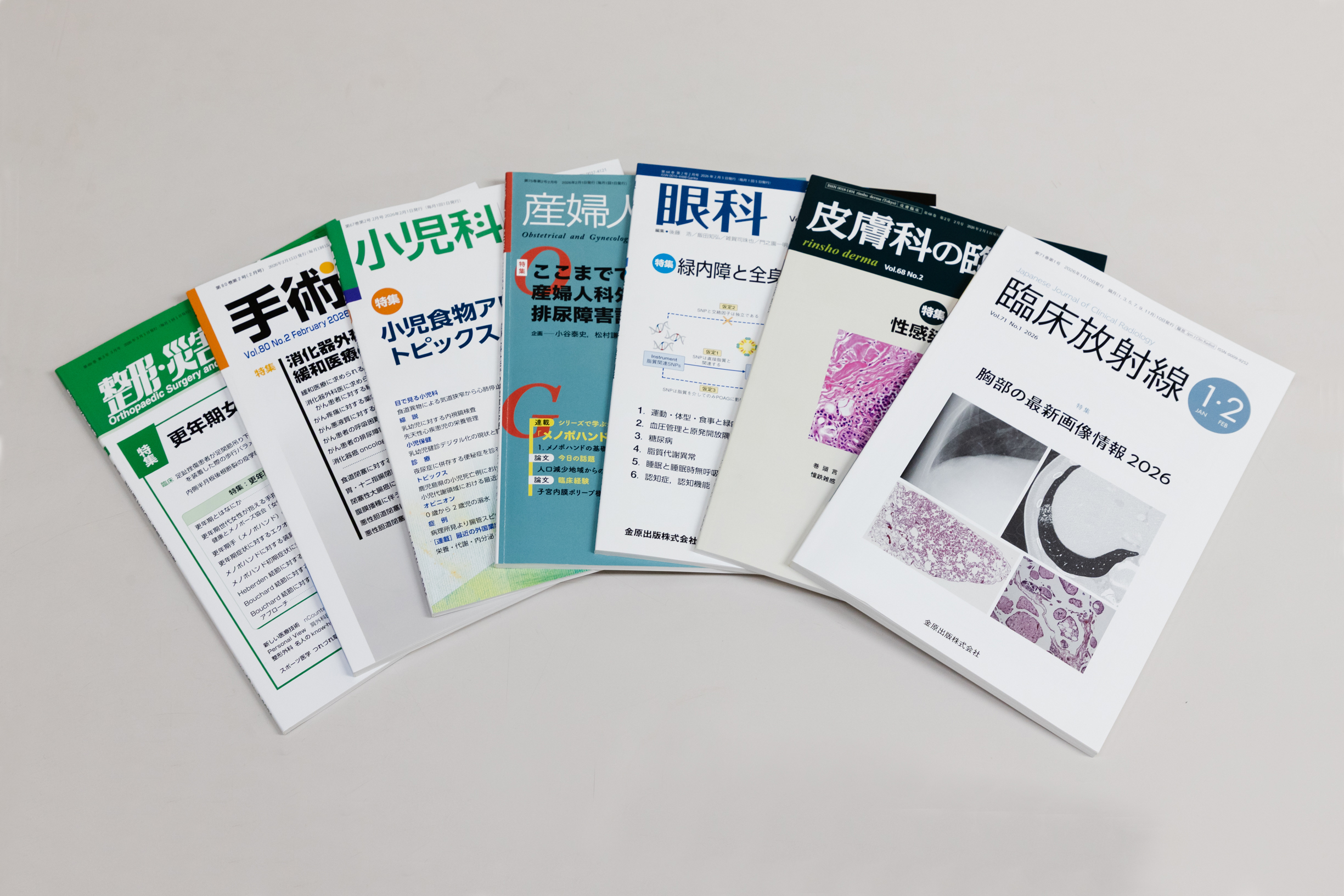 医学雑誌7誌を発行中