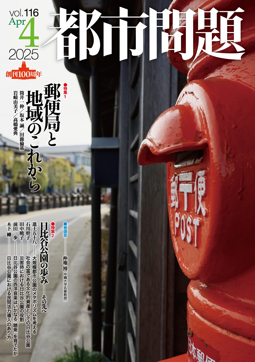 現在の「都市問題」