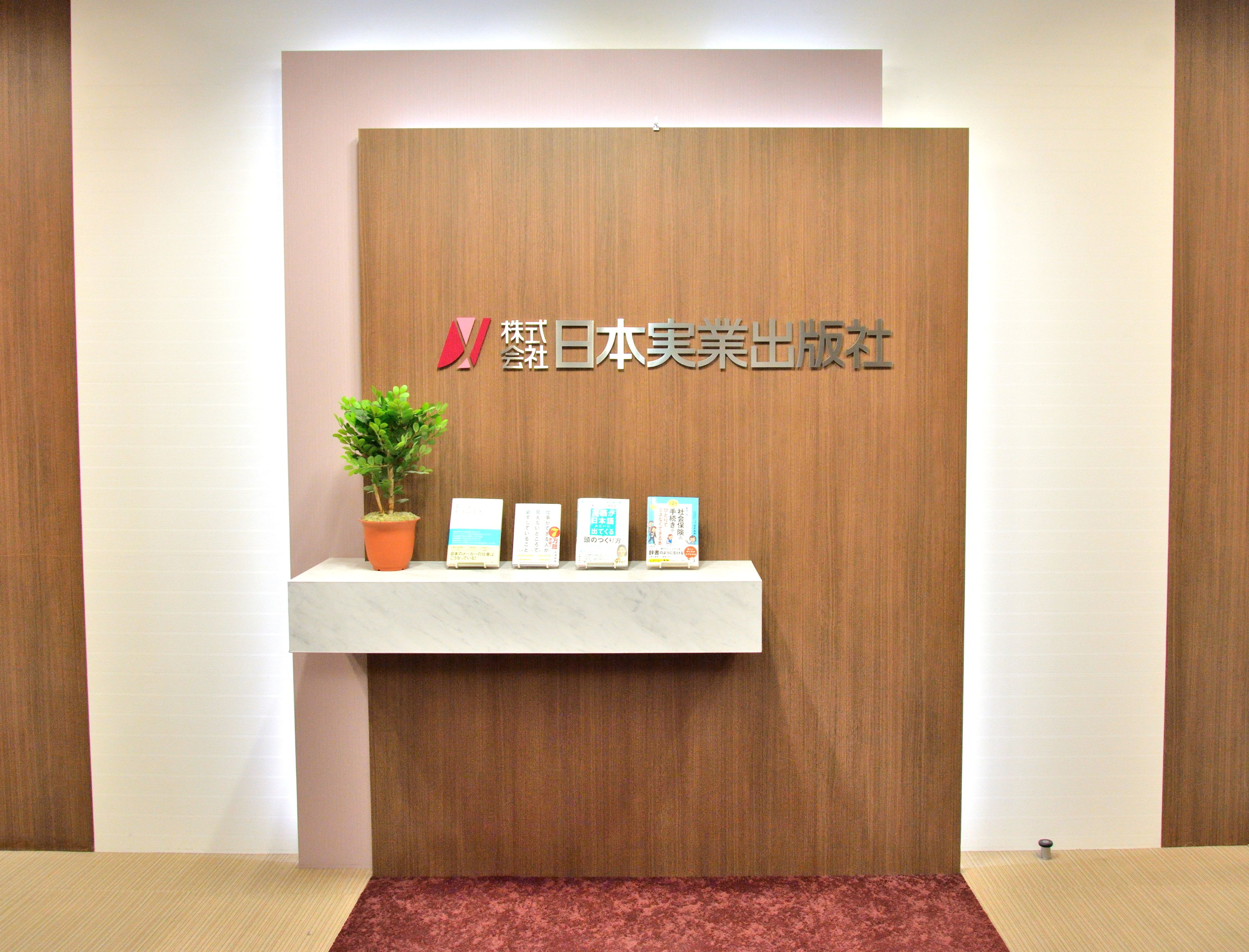 株式会社日本実業出版社 【正社員】書店営業／有休取得率高／残業少