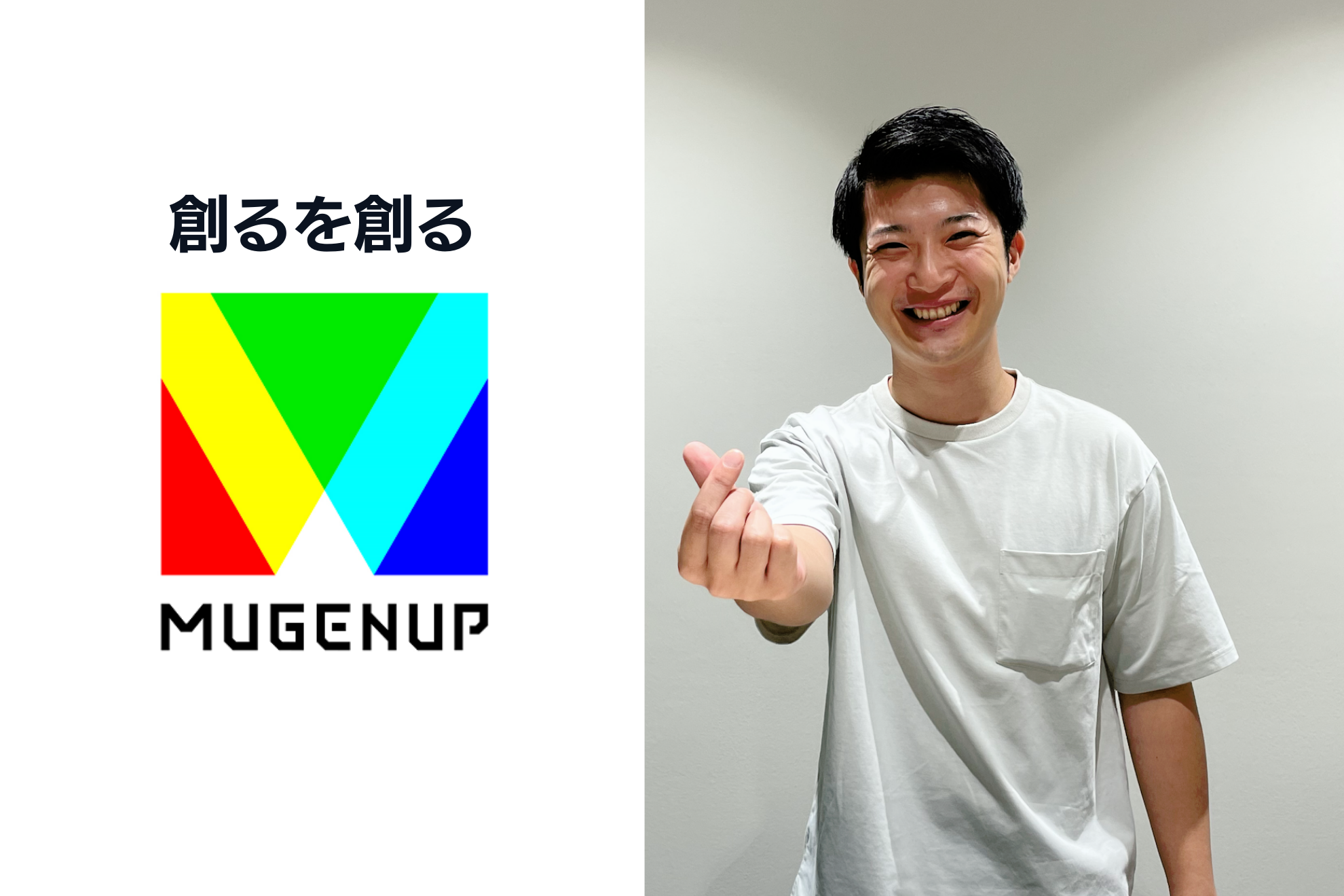株式会社MUGENUP 【WEBTOON事業のプロモーション(販促)メンバー募集！】自社コンテンツの販促・売上最大化がミッション！代表作『夫の家庭を壊すまで（©HykeComic/Amuse）』など制作実績がある国内最大級のWEBTOON制作スタジオ