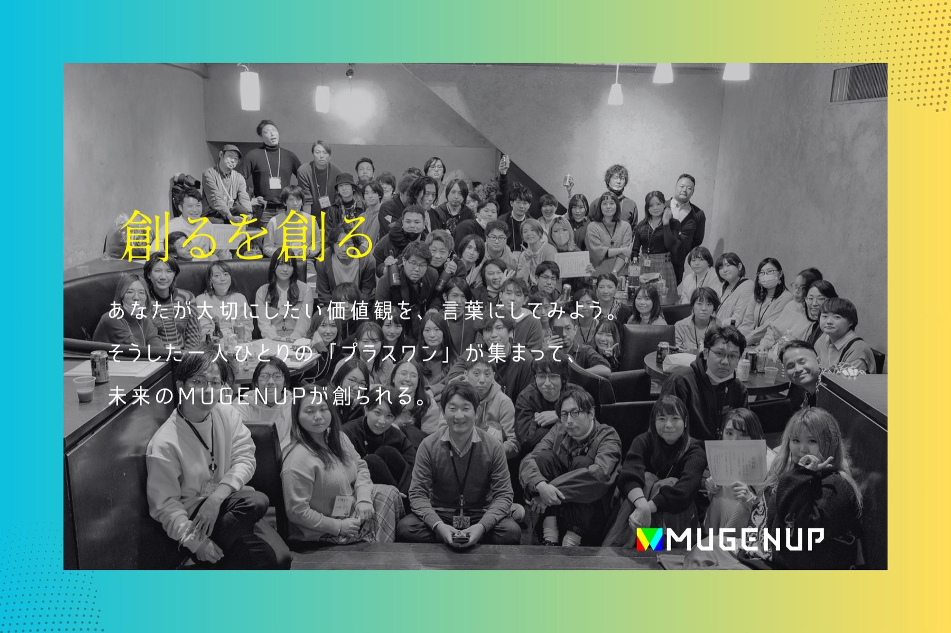 株式会社MUGENUP 【出版事業/紙・電子あり】女性向けコミック編集者！人気タイトル多数！企画提案～連載担当まで、裁量権大