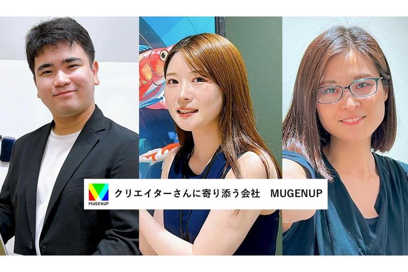 株式会社MUGENUP 【ハイブリット勤務/経験者歓迎！】電子書店営業担当/男性向け・女性向けの10レーベルの、営業プロモーションをお任せします！