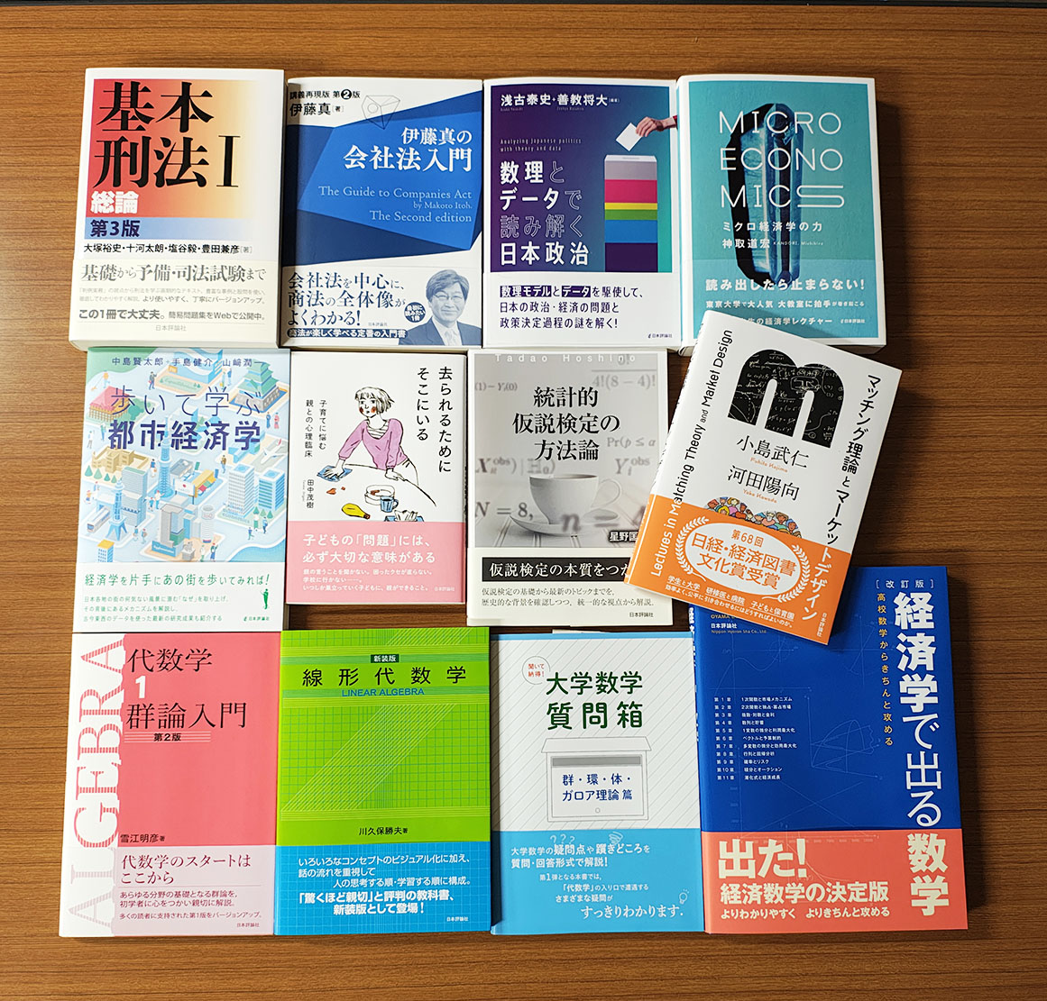 【日本評論社】 刊行書名例①