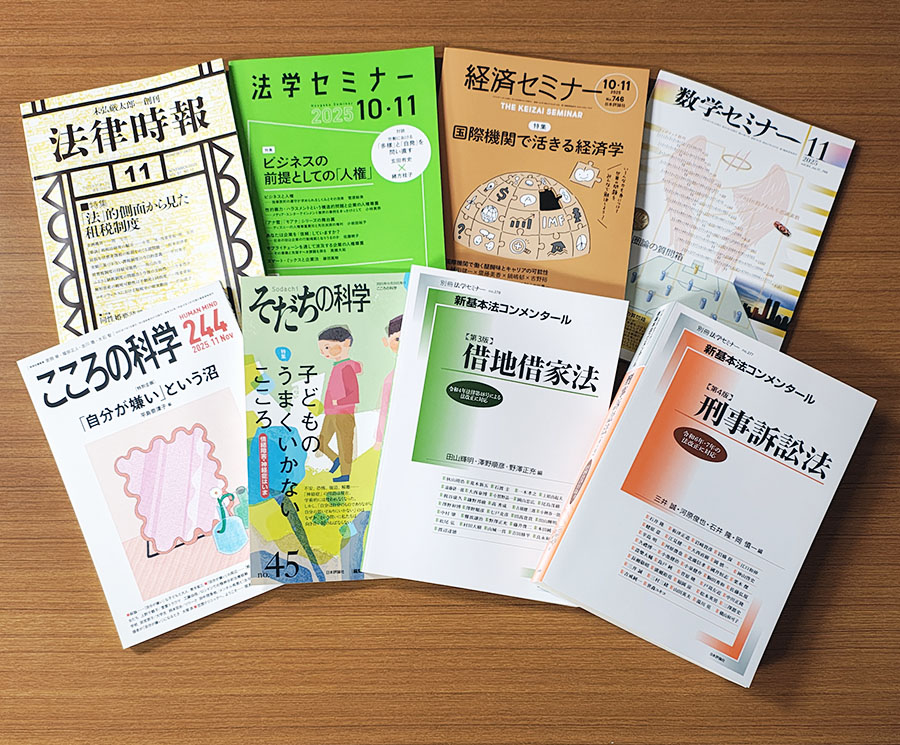 【日本評論社】 刊行書名例③