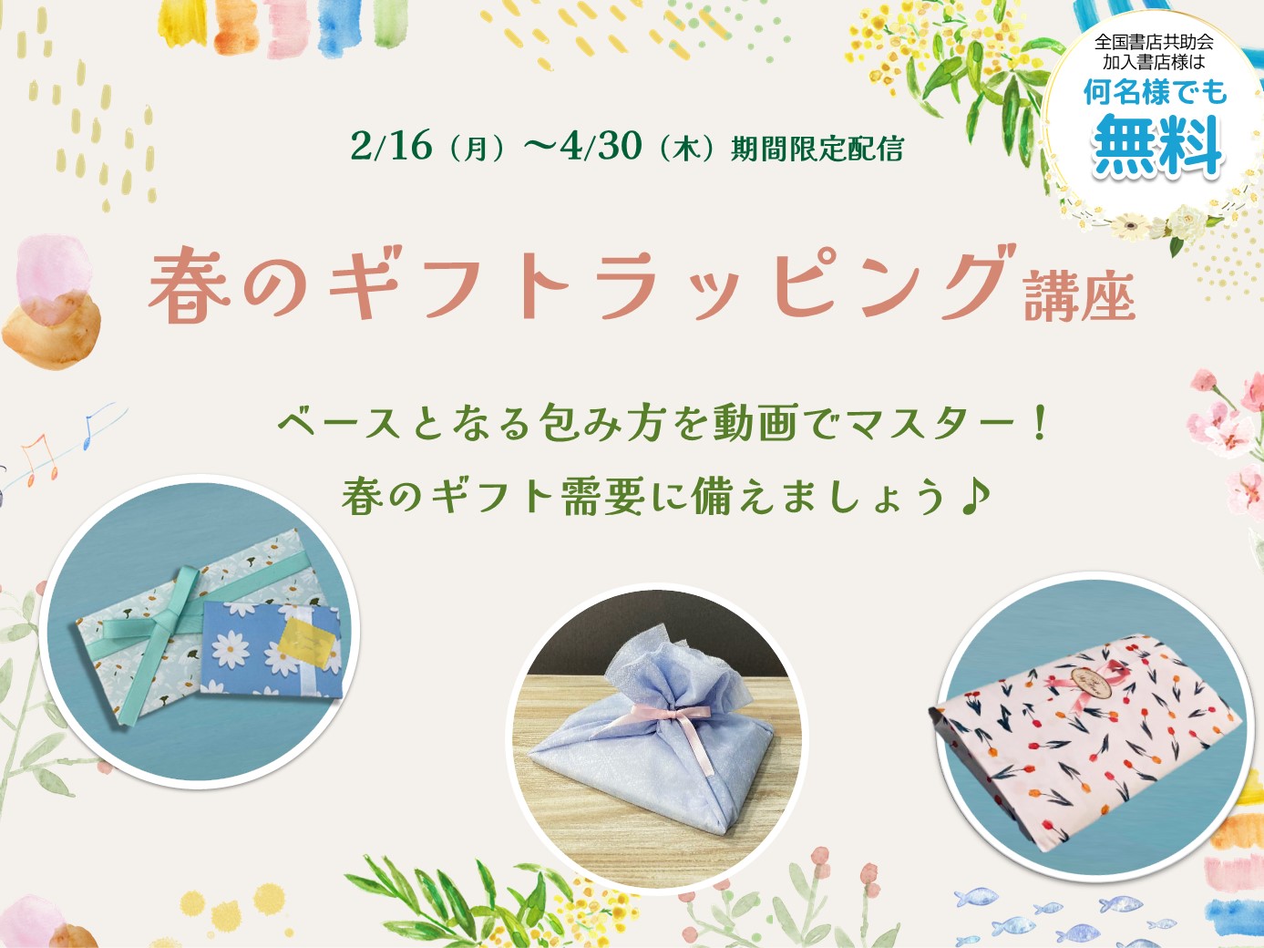 春のギフトラッピング講座